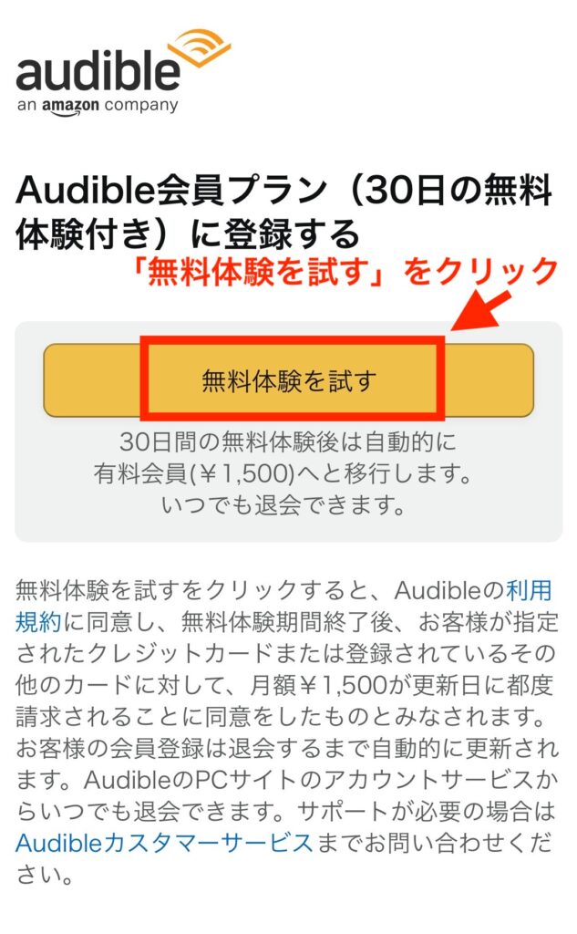 audibleの登録の説明5