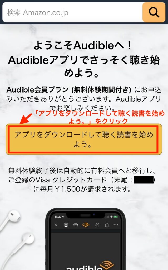 audibleの登録の説明6