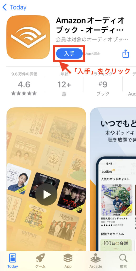 audibleの登録の説明7