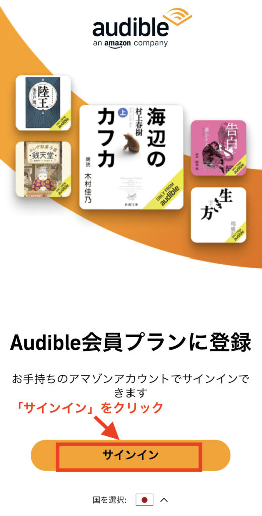 audibleの登録の説明8