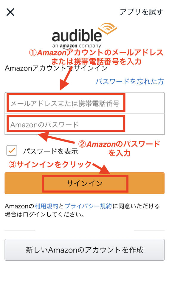 audibleの登録の説明9