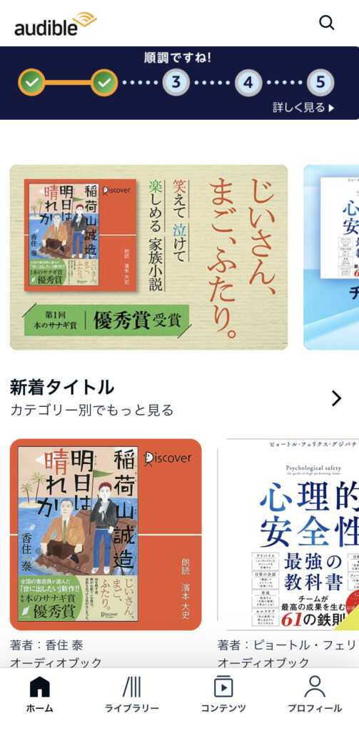 audibleの登録の説明10