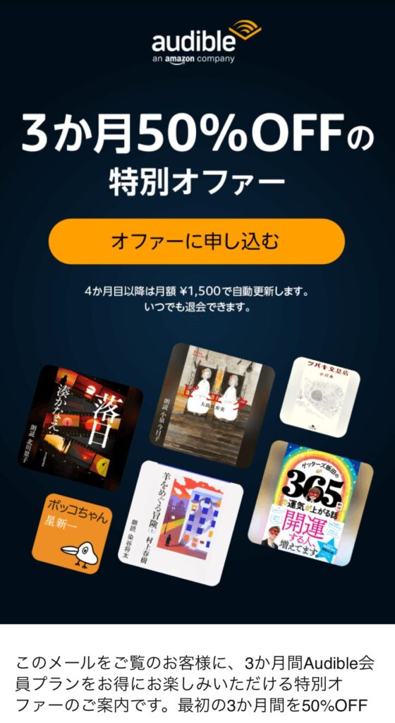3ヶ月50%オフキャンペーンメール画像